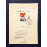 СССР 1982 Сувенирный листок филконкурса "Салют пионерия!" СГ