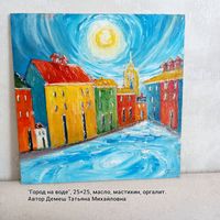 Картина Город на воде