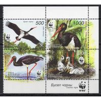 Беларусь 2005. Фауна WWF. Черный аист. Квартблок (326)