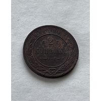 2 копейки 1915