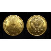 1 КОПЕЙКА 1957 UNC ! ОЧЕНЬ ЯРКАЯ ! НЕМЫТАЯ !