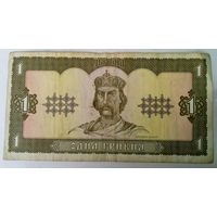 РАСПРОДАЖА!!! - УКРАИНА 1 гривна 1992 год