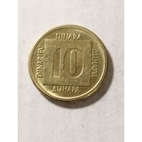 Югославия 10 динар 1988