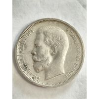 Монета 50 копеек 1912 г.