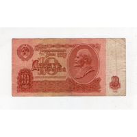 10 рублей СССР. сО 0884492
