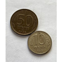 РФ 2 монеты 1993