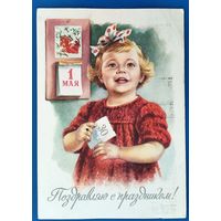 Гундобин Е. 1 Мая! Поздравляю с Праздником! 1960 г. ПК. Прошла почту.