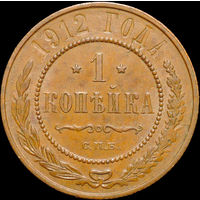 1 копейка 1912, aUNC, Кабинетная! С 1 Рубля!
