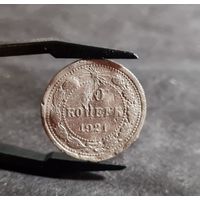 10 копеек 1921 года РЕДКАЯ
