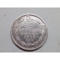 10 копеек 1889 год. СПБ АГ.