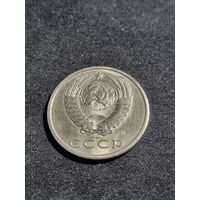 СССР 20 копеек 1991 М