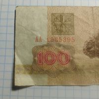 100 рублей 1992 АА 1965395