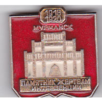 Мурманск: памятник жертвам интервенции (1918-1920).