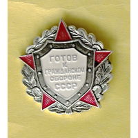 Готов к гражданской обороне СССР. 093.