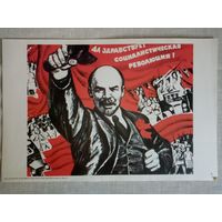 Плакат #2 Да здравствует социалистическая революция! 1982 г СССР 40х27 см
