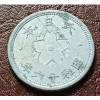 Япония 10 сенов, 1941    ( 2-2-4 )
