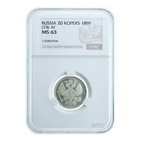20 копеек 1891 СПБ АГ CPRC MS63