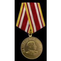 Копия Медаль За победу над Японией