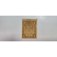 РСФСР 1 рубль 1919