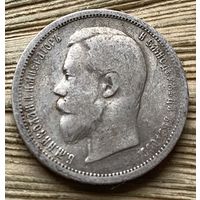 50 копеек 1899 (ф.з)