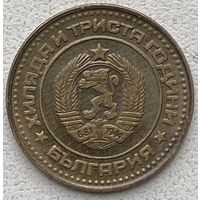 Болгария 1 стотинка 1981 г. 1300 лет Болгарии
