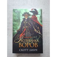 Республика воров