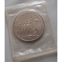 3 рубля 1991 г. 50 лет Разгрома под Москвой АЦ