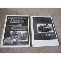 2 ксерокопии книг по бронетехнике 3 рейха лотом