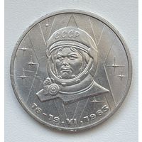 1 Юбилейный Рубль СССР 1983г.Терешкова