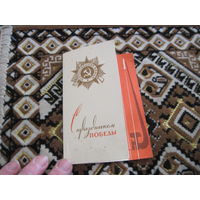Поздравление участнику войны от Командующего войсками БВО 1965 г. с рубля!