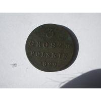 3 гроша польских 1829