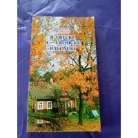 З.Марозау"Я з вескi,Я-свойскi,язбоускi\9 Автограф автора