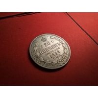 20  копеек 1869. Серебро. Александр II. С Рубля. (19) Очень красивые.