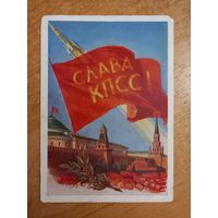 Поманский 1961 Слава КПСС лозунг ракета Восток мавзолей Ленина Красная площадь соцарт