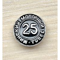 Знак 25 лет Минскому моторному заводу