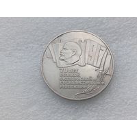 5 рублей СССР (шайба)