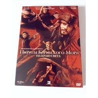 Пираты Карибского моря. На краю света