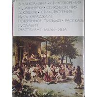 Стихотворения.рассказы.счасиливая мельница