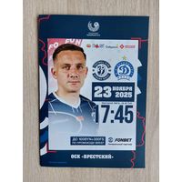 ДИНАМО Брест - ДИНАМО Минск 23 ноября 2025 Беларусь Чемпионат программа