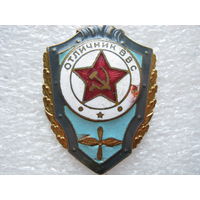Отличник ВВС, тяж. металл.