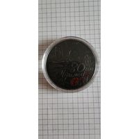 1 рубль 2025г медноникель республика Беларусь, 80 лет победы советского народа