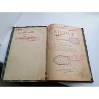 Книга Сочинения Гоголя, под ред Тихонравова, 1900 год, торги с Рубля
