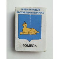 Спичечный коробок. Гербы городов Республики Беларусь. Пустой.