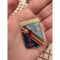 Новороссийск ЗНАЧОК С РУБЛЯ