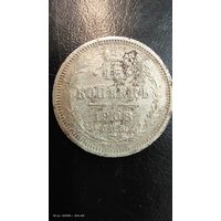 15 копеек 1908 год серебро с рубля