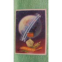 Открытка "12 апреля - День Космонавтики", 1962г.