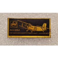 Значек знак Самолет АН-2М Антонов Авиации СССР