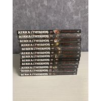 Атака на титанов. 1-12 тома