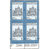 Почтовые марки "Стандартный выпуск "Церковь-крепость в Сынковичах"