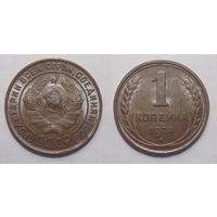 1 копейка 1924
